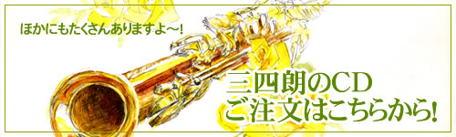 346[Sanshiro] Music for everlasting peace